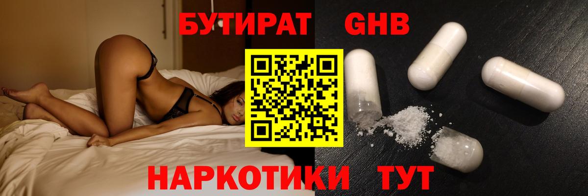 Нягань  Бутират GHB  Вход с VPN 