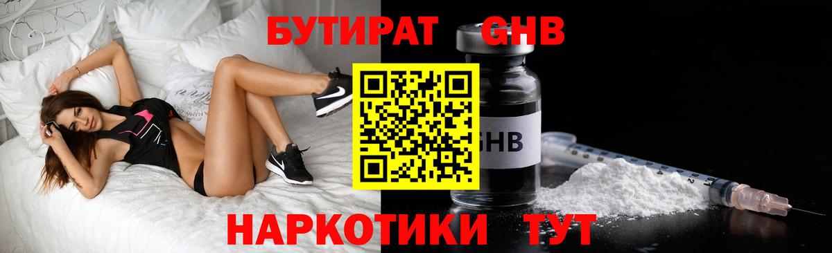 Бутират вода Нягань