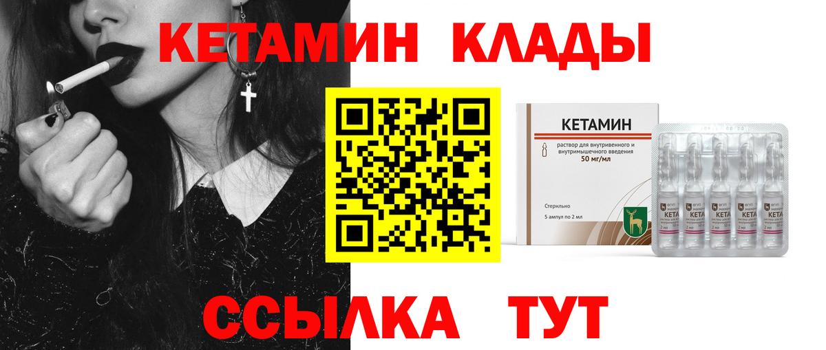 Кетамин VHQ  Вход с VPN  Нягань  Кетамин VHQ 